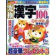 究極漢字 2022年 11月号 [雑誌]
