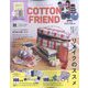 Cotton friend (コットンフレンド) 2022年 10月号 [雑誌]