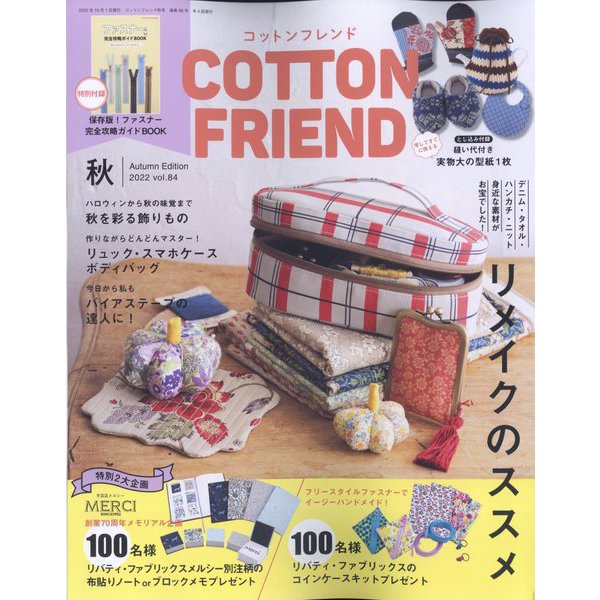 Cotton friend (コットンフレンド) 2022年 10月号 [雑誌]