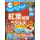 北海道じゃらん 2022年 10月号 [雑誌]