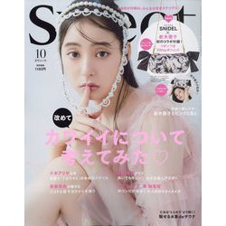 sweet (スウィート) 2022年 10月号 [雑誌]