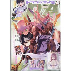 ドラゴンエイジ 2022年 10月号 [雑誌]