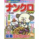 ナンクロプラザ 2022年 11月号 [雑誌]