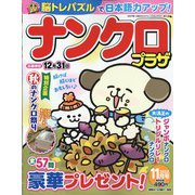 ナンクロプラザ 2022年 11月号 [雑誌]