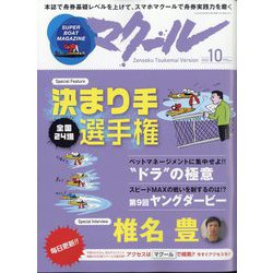 マクール 2022年 10月号 [雑誌]