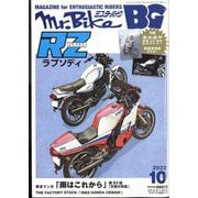 Mr.Bike (ミスターバイク) BG (バイヤーズガイド) 2022年 10月号 [雑誌]