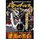 俺のプロレス Vol.04 覆面の告白(扶桑社ムック) [ムックその他]