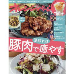 オレンジページ 2022年 9/17号 [雑誌]