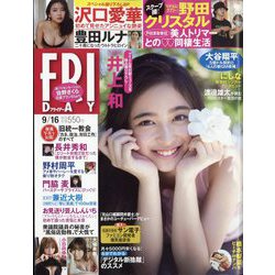 FRIDAY (フライデー) 2022年 9/16号 [雑誌]