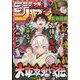 週刊少年ジャンプ 2022年 9/19号 [雑誌]