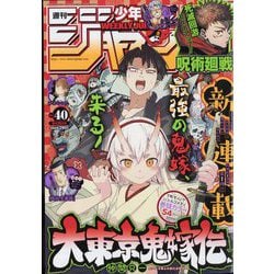 週刊少年ジャンプ 2022年 9/19号 [雑誌]