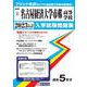 名古屋経済大学市邨高等学校 2023年春受験用（愛知県国立・私立高等学校入学試験問題集 3） [全集叢書]