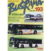 バスラマインターナショナル No.193 [全集叢書]