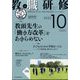 教職研修 2022年 10月号 [雑誌]