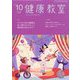 健康教室 2022年 10月号 [雑誌]