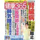 健康365 (ケンコウ サン ロク ゴ)  2022年 11月号 [雑誌]