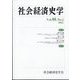 社会経済史学 2022年 08月号 [雑誌]