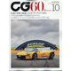CG (カーグラフィック) 2022年 10月号 [雑誌]