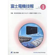 富士電機技報 2022年 07月号 [雑誌]