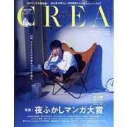 CREA (クレア) 2022年 10月号 [雑誌]