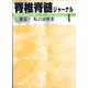 脊椎脊髄ジャーナル 2022年 04月号 [雑誌]