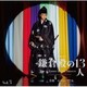 Evan Call／大河ドラマ 鎌倉殿の13人 オリジナル・サウンドトラック Vol.3