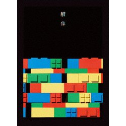 ゲスの極み乙女／10周年記念公演 「解体」 [Blu-ray Disc]
