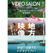 ビデオ SALON (サロン) 2022年 10月号 [雑誌]