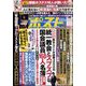週刊ポスト 2022年 9/23号 [雑誌]