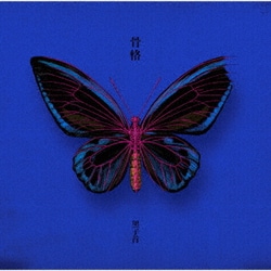 黒子首／骨格