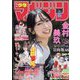週刊少年マガジン 2022年 9/21号 [雑誌]