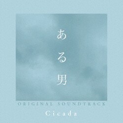 Cicada／ある男 ORIGINAL SOUNDTRACK