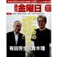 週刊 金曜日 2022年 9/9号 [雑誌]