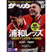 サッカーダイジェスト 2022年 9/22号 [雑誌]