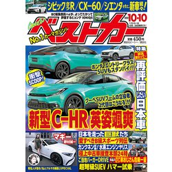 ベストカー 2022年 10/10号 [雑誌]