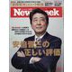 Newsweek (ニューズウィーク日本版) 2022年 10/4号 [雑誌]