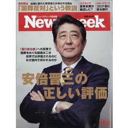 Newsweek (ニューズウィーク日本版) 2022年 10/4号 [雑誌]
