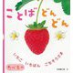 ことばどんどん たべもの [絵本]
