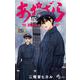 あおざくら 防衛大学校物語<２６>(少年サンデーコミックス) [コミック]