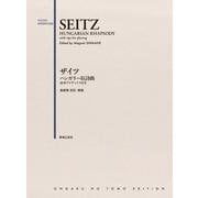 ザイツ ハンガリー狂詩曲―演奏アドヴァイス付き [単行本]