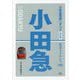 小田急電鉄のすべて 改訂版 (鉄道のまるわかり〈002〉) [単行本]