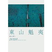 東山魁夷アートカレンダー　2023年版　＜大判＞ [カレンダー]