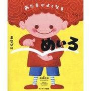 あたまがよくなるめいろ まなび編 [単行本]