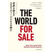 THE WORLD FOR SALE(ザ・ワールド・フォー・セール)―世界を動かすコモディティー・ビジネスの興亡 [単行本]