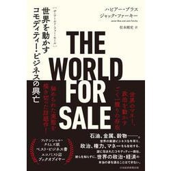 ヨドバシ.com - THE WORLD FOR SALE(ザ・ワールド・フォー・セール