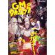 GMウォーロック VOL.7<7> [単行本]