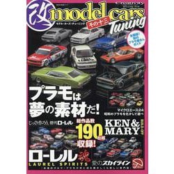 モデル・カーズ・チューニング その十三 [ムックその他]