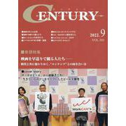 CENTURY 2022年9月号 [全集叢書]