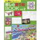 心と脳をリフレッシュ癒しの塗り絵BOOK vol.2（ブティック・ムック） [ムックその他]