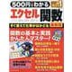 500円でわかるエクセル関数 最新版（ONE COMPUTER MOOK） [ムックその他]